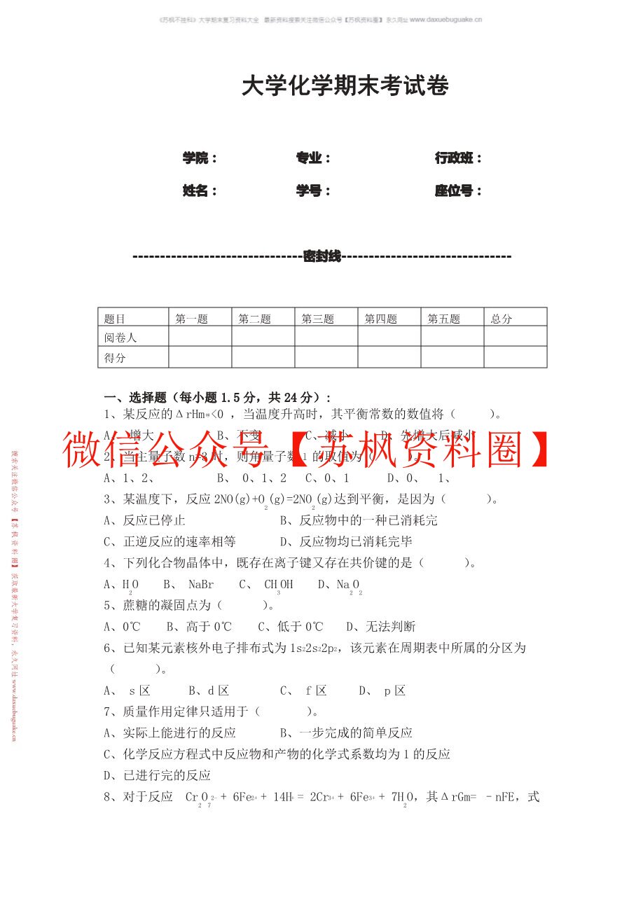 基础化学